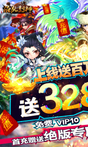 混乱封神（山海经挂机仙侠）