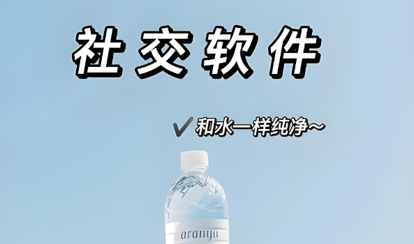 社交软件