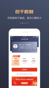 万顺车主端app