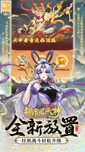 翻滚吧天神官方版