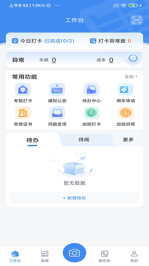 掌上环卫app
