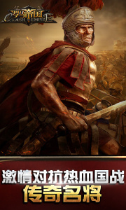 罗马帝国跨服版