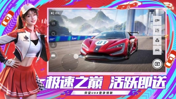 巅峰极速官方版
