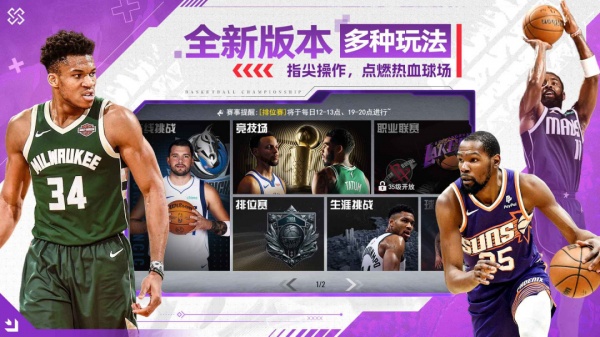 NBA篮球世界九游版