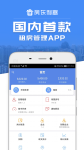 房东利器app