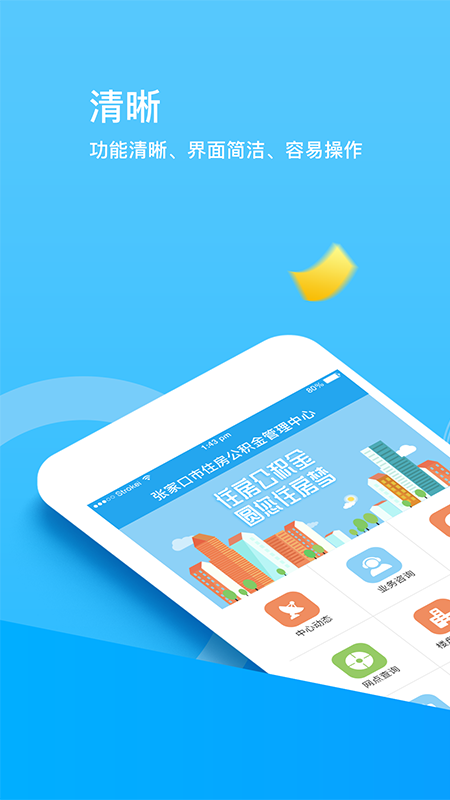 张家口公积金app