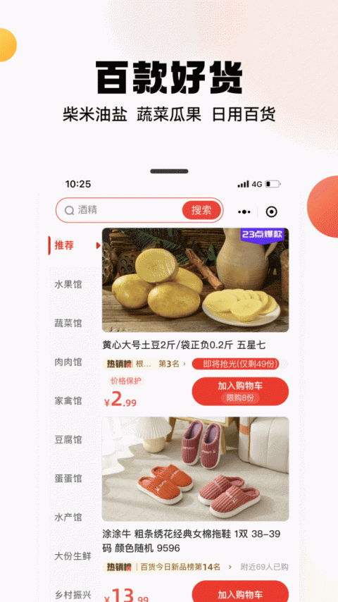 兴盛优选app
