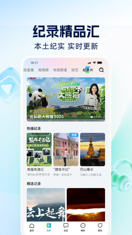四川观察app