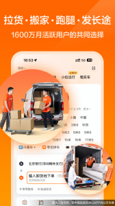 货拉拉手机app