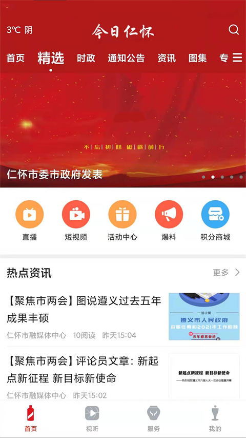 今日仁怀新闻