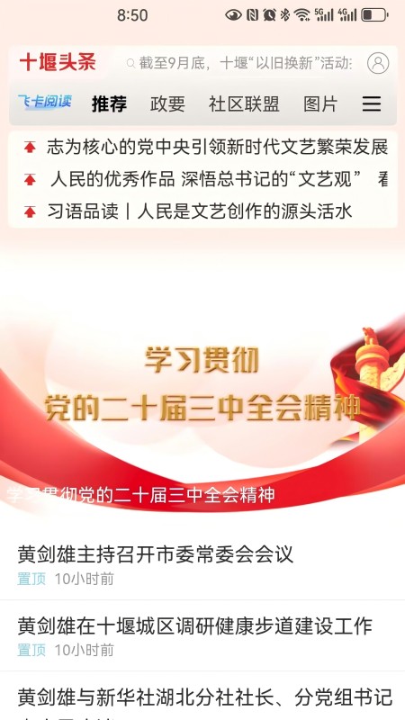 十堰头条app