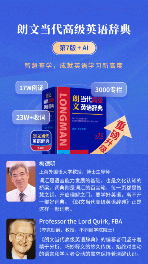 朗文当代高级英语词典第六版app