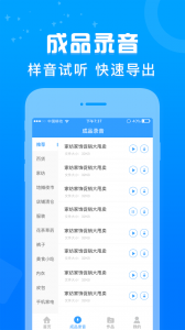 促销广告配音app