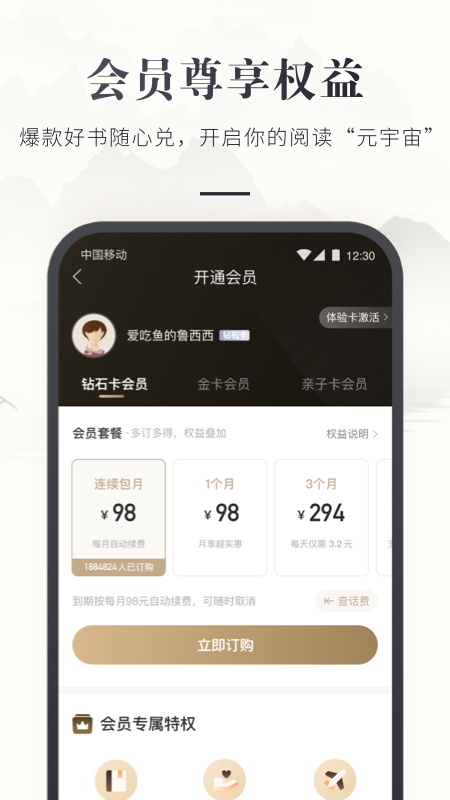 咪咕云书店app