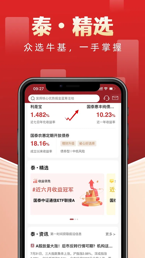 国泰基金app官方版