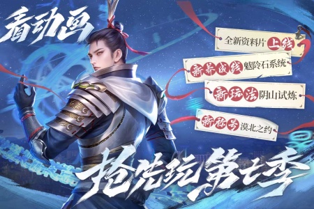 新不良人官方正版