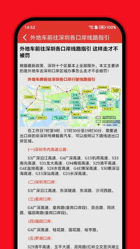 深圳外地车app最新版