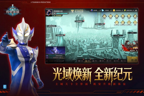 奥特曼传奇英雄手游