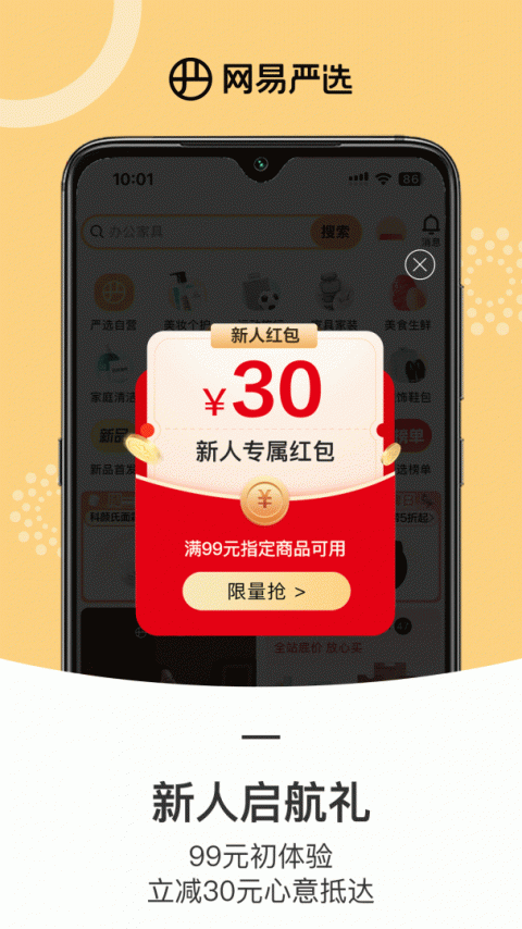 网易严选大字版