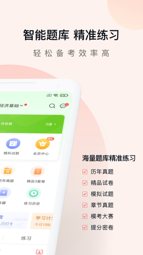 经济师万题库app