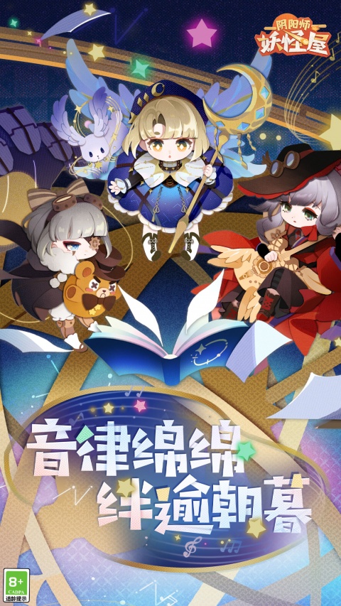 阴阳师妖怪屋官方版