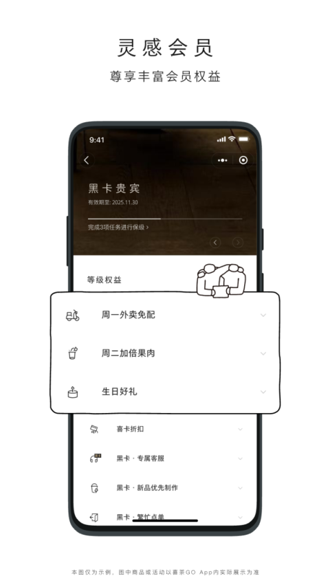 喜茶GO官方版
