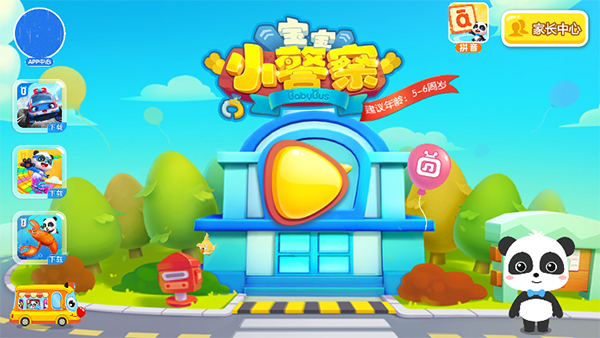 宝宝小警察官方版