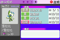 《口袋妖怪漆黑的魅影》5.0图文攻略