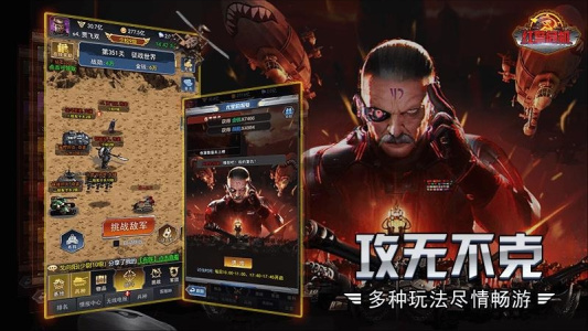 红警危机官方版