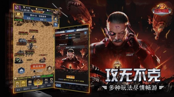 红警危机官方版