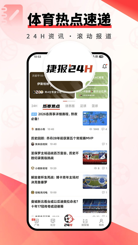捷报比分app