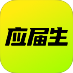 应届生求职网app