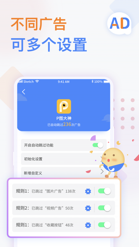 广告拦截卫士手机版