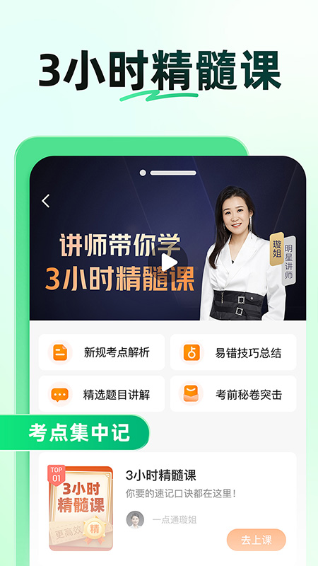 驾校一点通