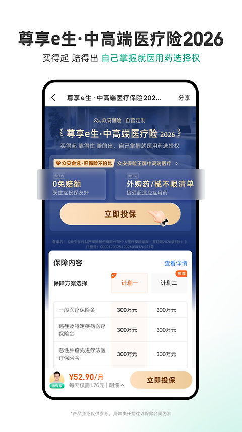 众安保险app