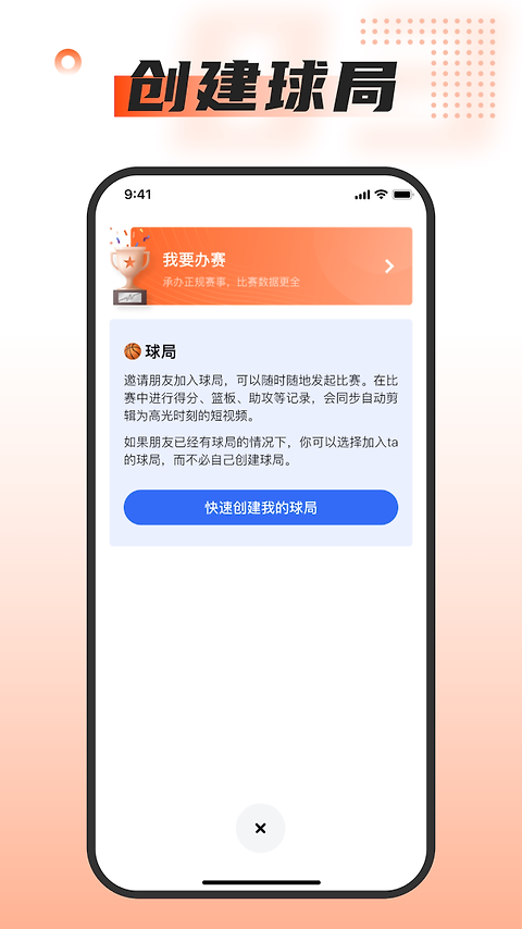 我奥篮球官方版