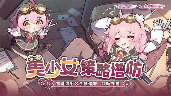 盲盒派对官方版
