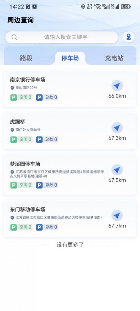 镇江智慧停车