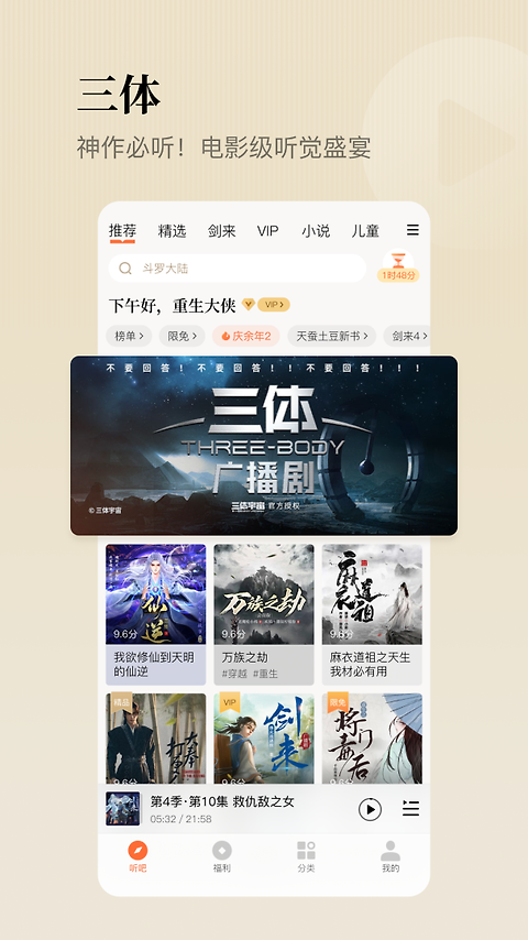 懒人听书无限懒人币版