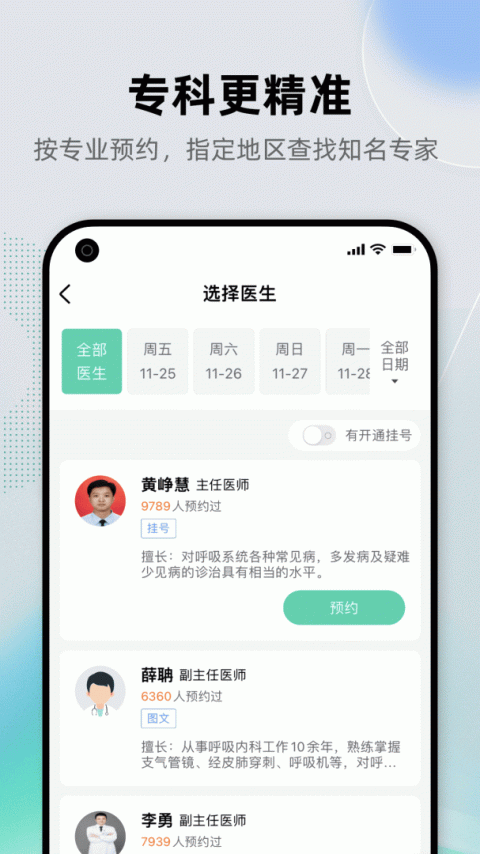 健康之路官方版