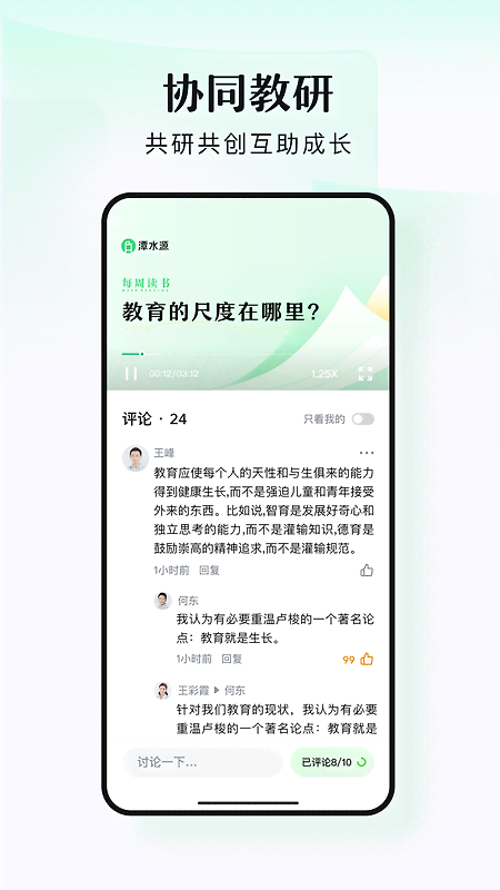 潭水源app