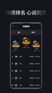 电子木鱼功德版