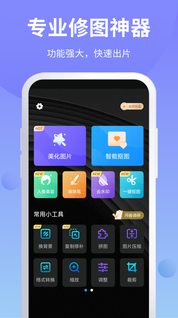 ps修图