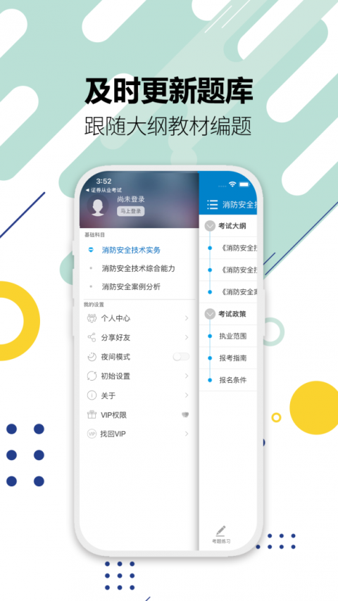 消防工程师