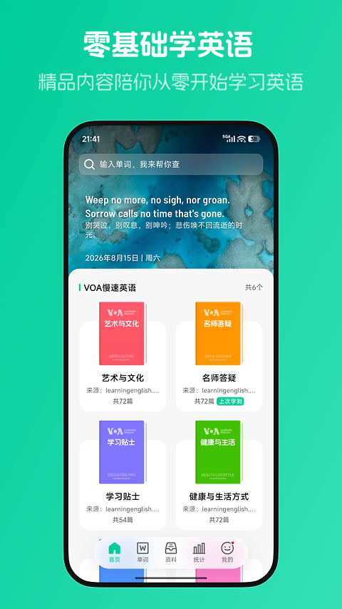 不学英语app官方版
