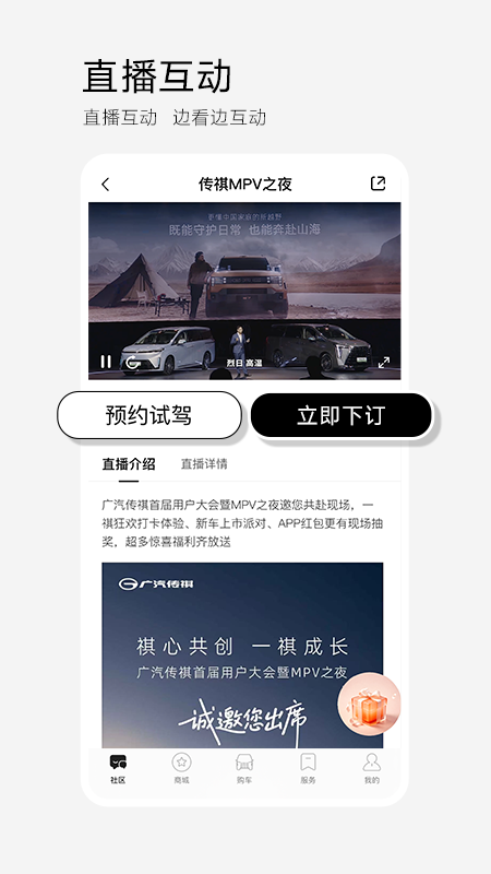 广汽传祺app