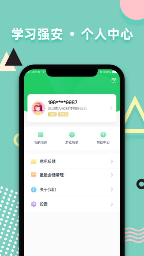 学习强安app