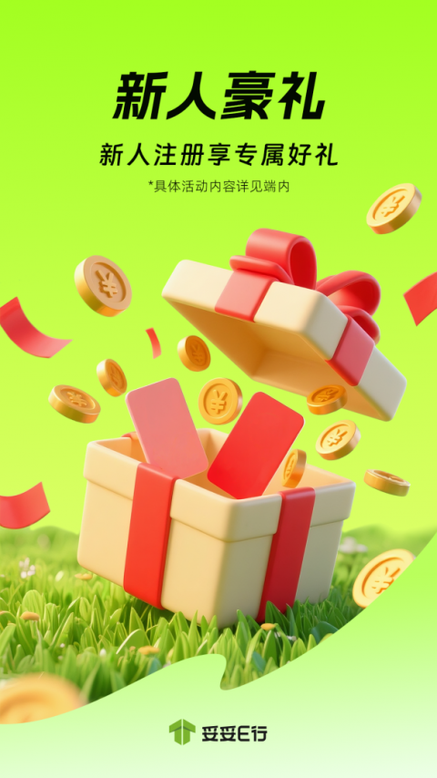 妥妥e行司机端官方版