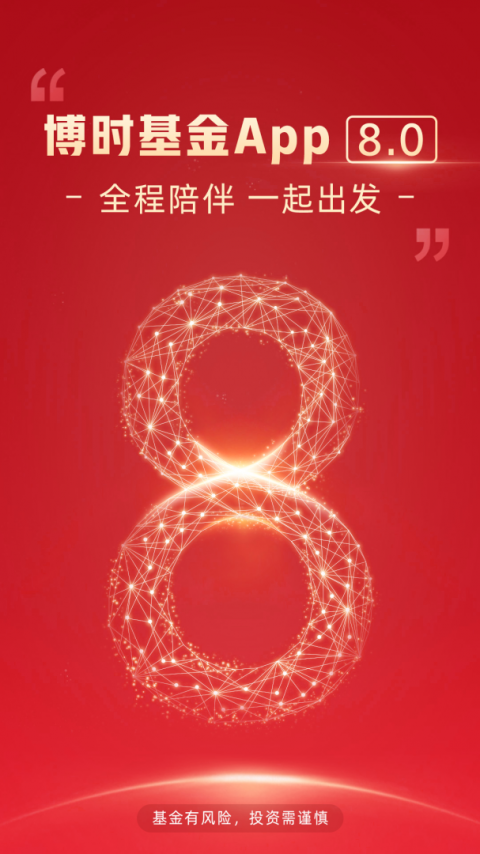 博时基金app