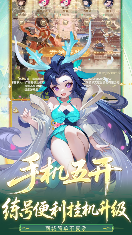 天仙月（高爆破解）